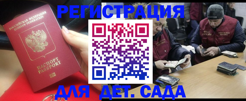 временная регистрация в Аткарске
