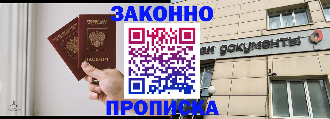 прописка в Аткарске
